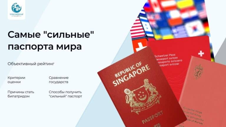 Самый «сильный» паспорт в мире: где гражданство дает максимум возможностей?