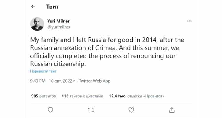 Твит Юрия Мильнера