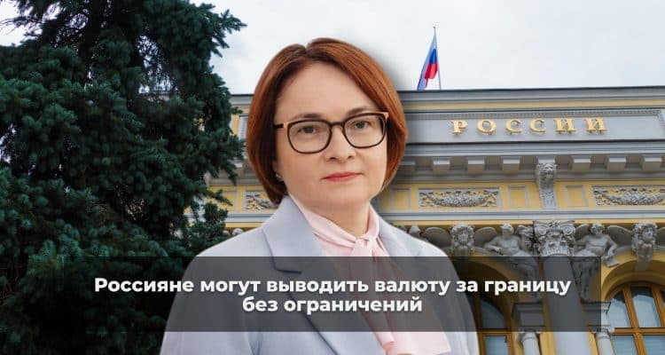 Переводы за рубеж