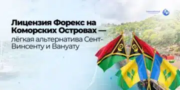 Лицензия Форекс на Коморских Островах — лёгкая альтернатива Сент-Винсенту и Вануату