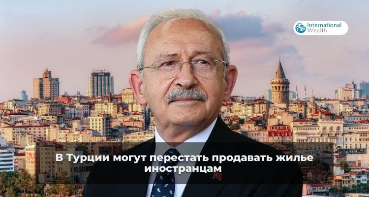 В Турции хотят на 5 лет запретить покупать жилье иностранцам