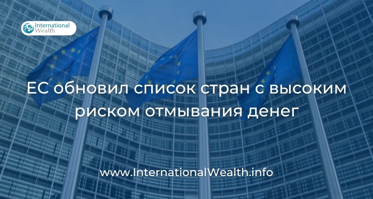 Обновлен список стран с высоким уровнем риска по критерию AML/CFT
