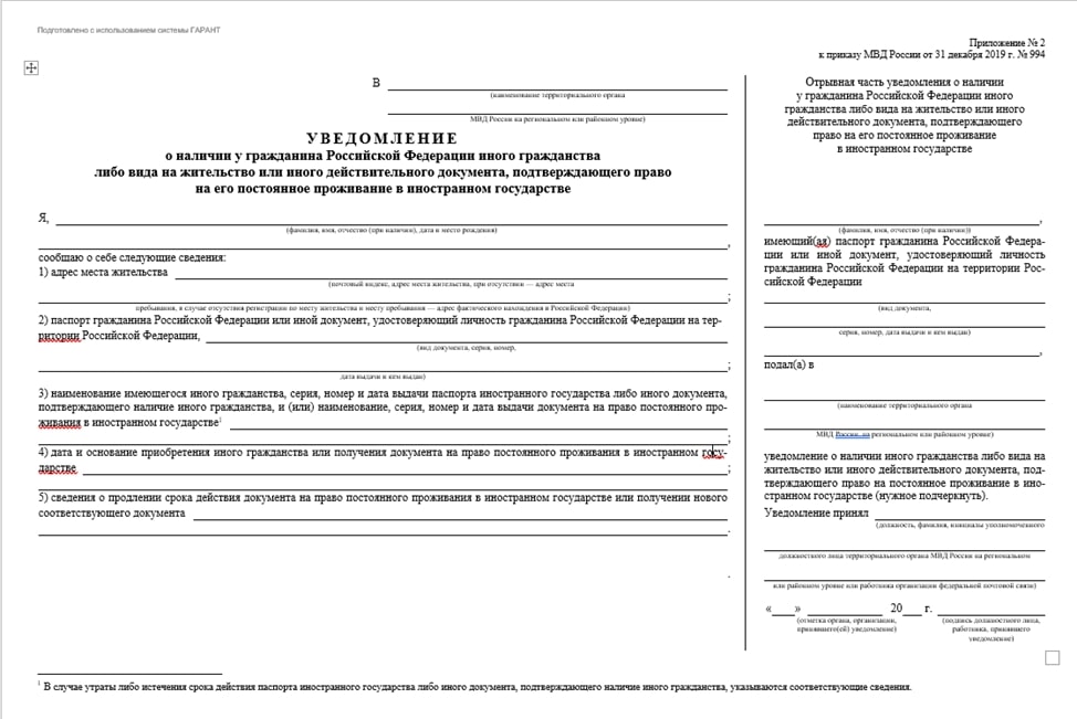 Образец заполнения уведомления о ВНЖ 2023