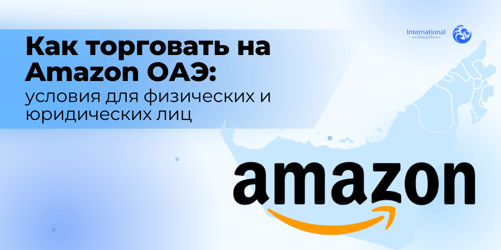 торговля на Amazon