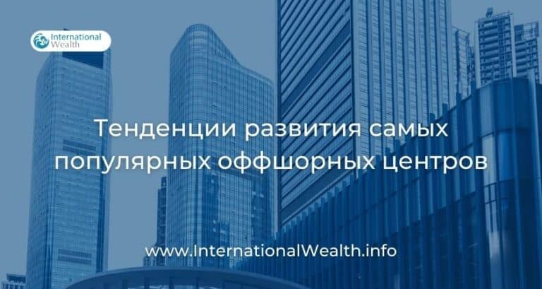 Особенности и тенденции развития международных финансовых центров