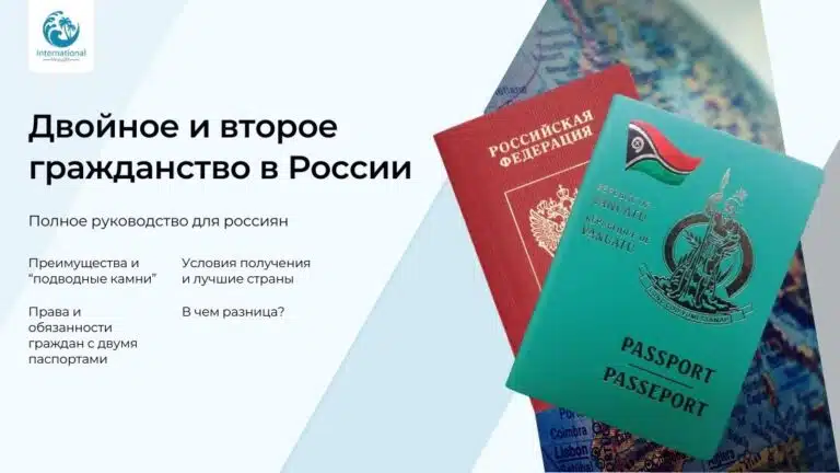 Двойное и второе гражданство для россиян: разница, отличия, условия получения