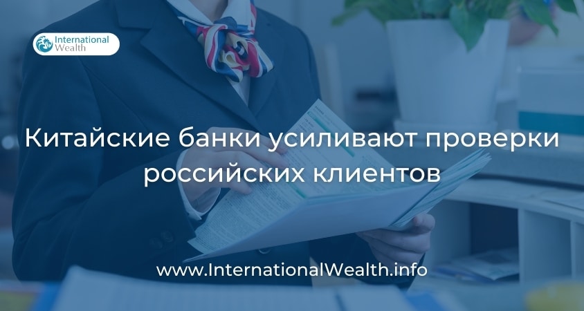 Китайские банки