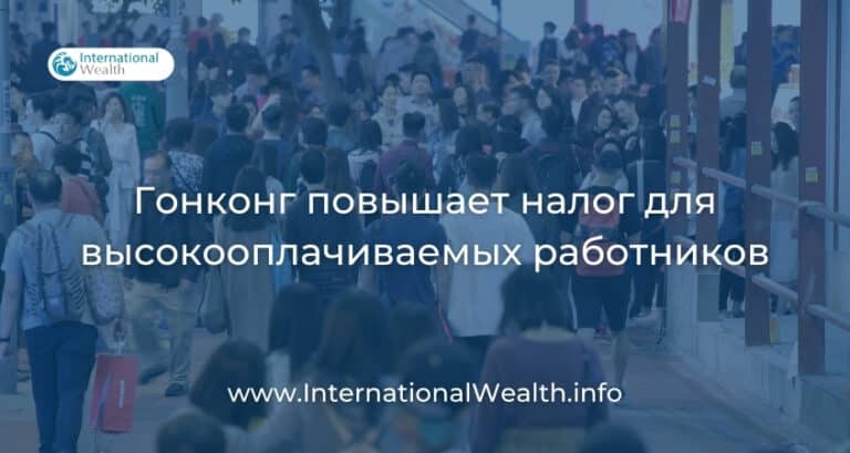 Гонконг увеличит налог на высокие доходы, чтобы сократить бюджетный дефицит