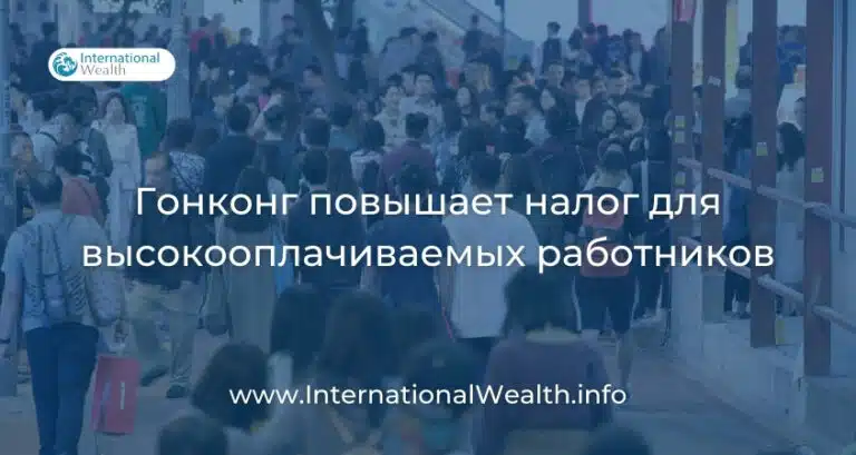 Гонконг увеличит налог на высокие доходы, чтобы сократить бюджетный дефицит