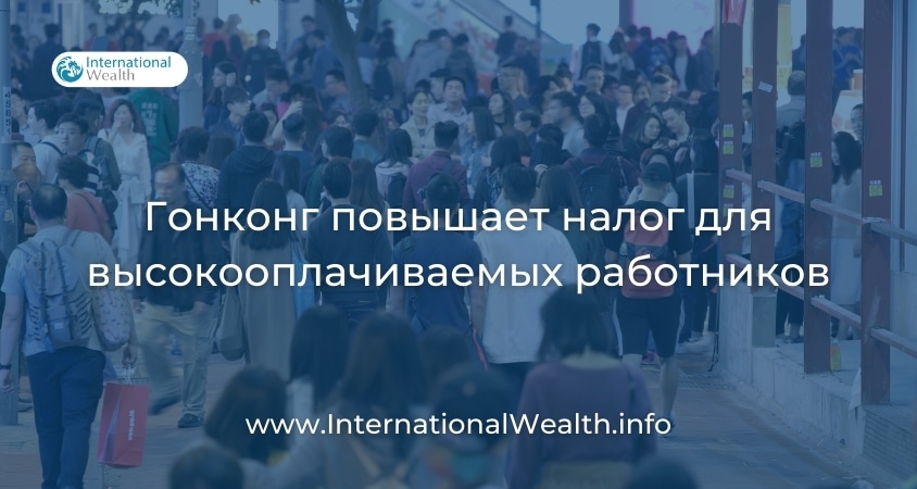 Повышение налога в Гонконге