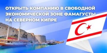 Регистрация компании на Северном Кипре в свободной экономической зоне Фамагусты Free Zone Company (FZC)
