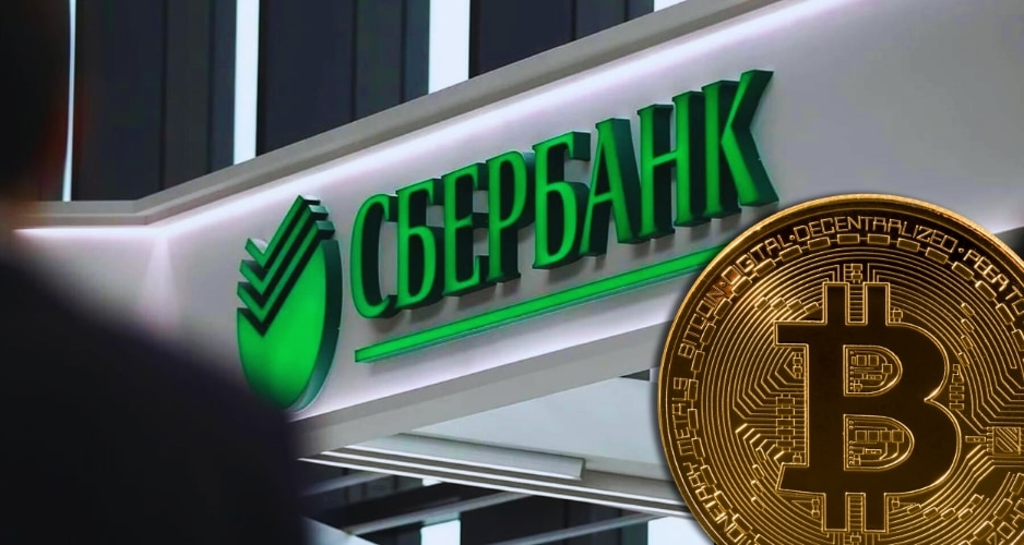Сбербанк использует криптовалюты