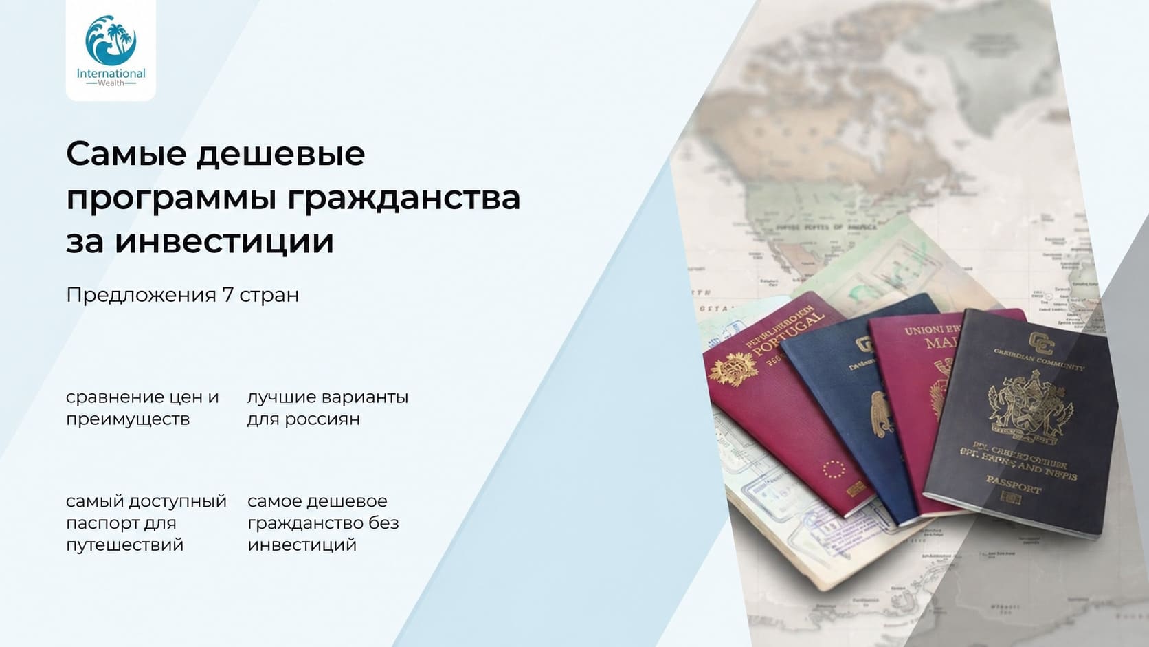 гражданство за инвестиции