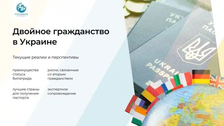 Двойное гражданство в Украине: как украинцу получить второй паспорт