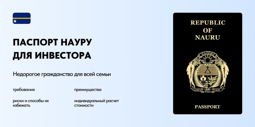 Гражданство Науру