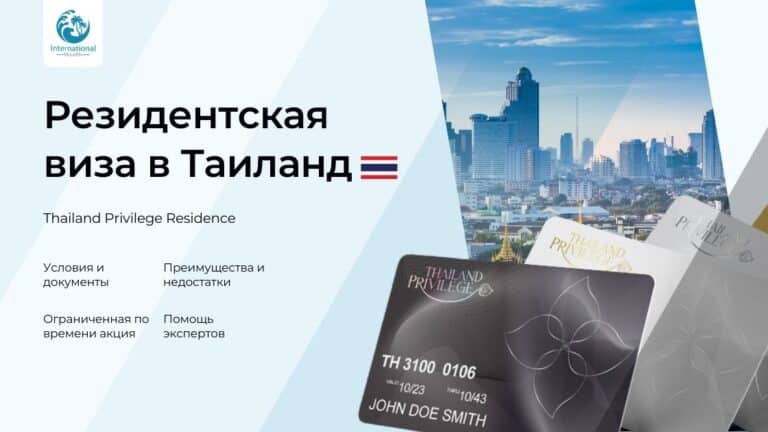 Thailand Privilege Card: долгосрочная виза в Таиланд