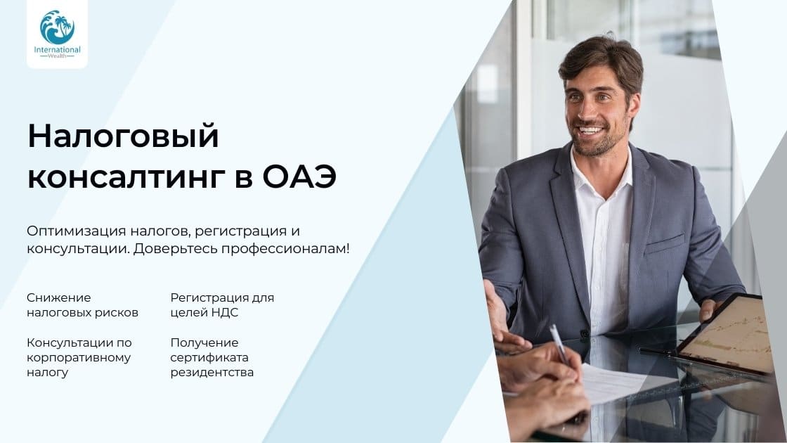 Налоговый консалтинг
