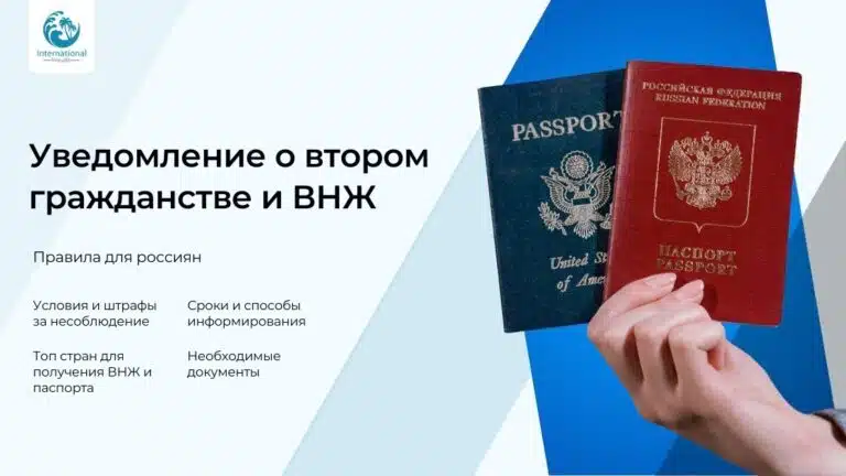 Уведомление о втором гражданстве и ВНЖ: как уведомить и не получить штраф