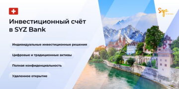 Личный счет в SYZ Bank