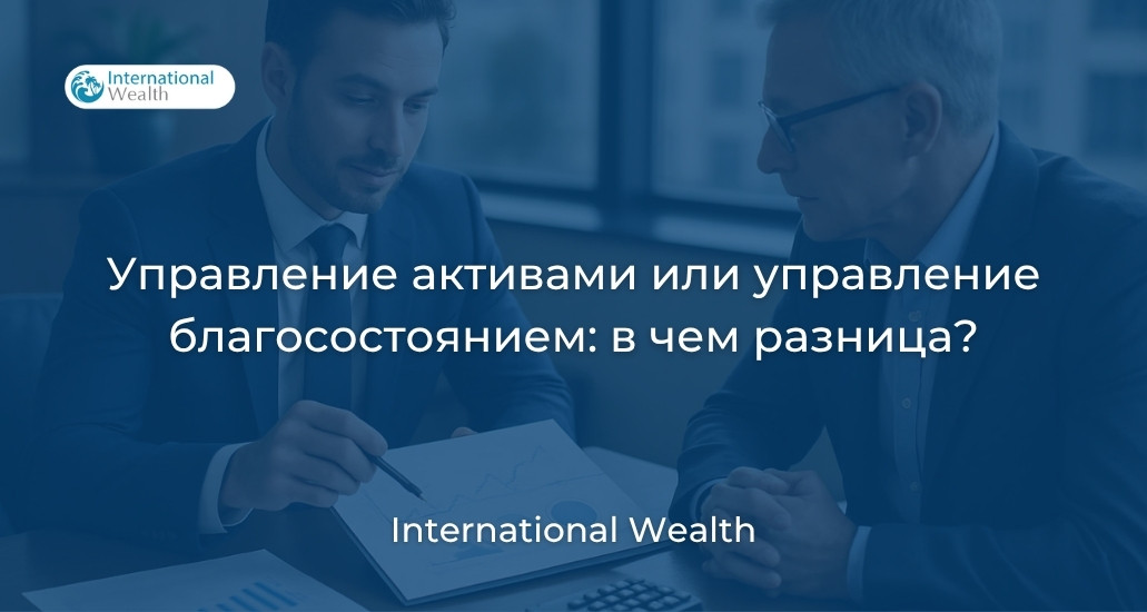 Управление активами