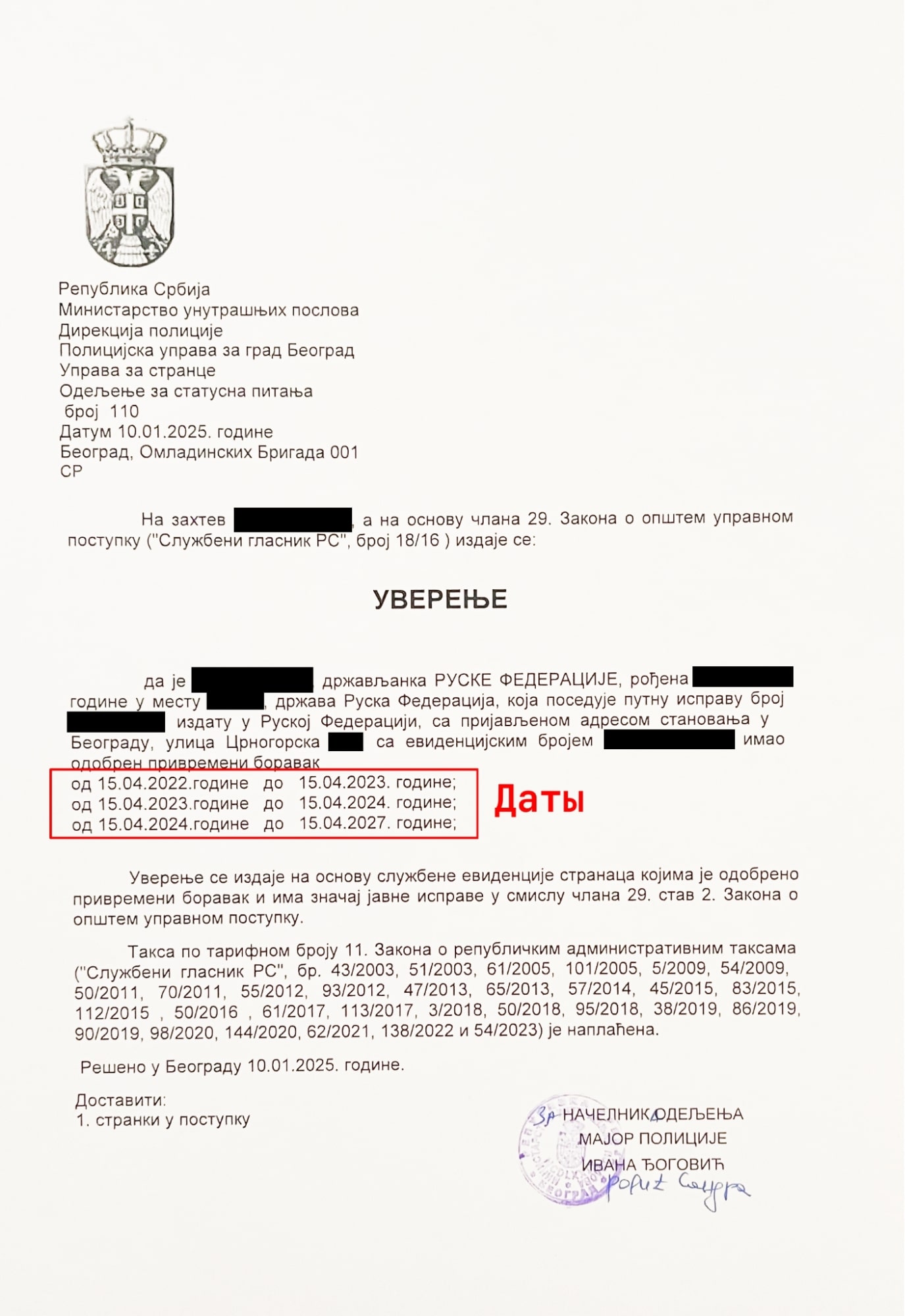 Сертификат налогового резидентства Сербии
