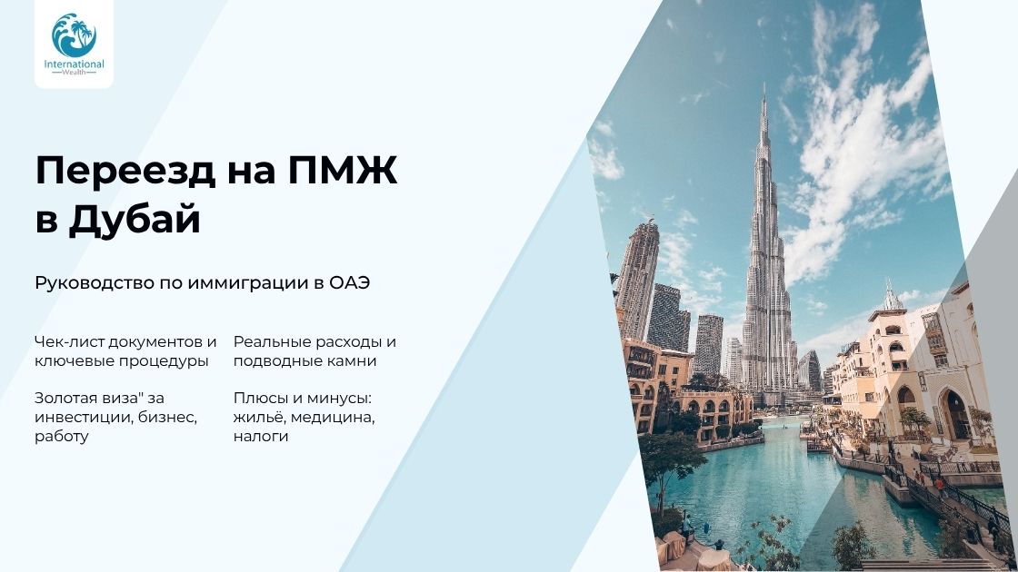 Иммиграция в ОАЭ