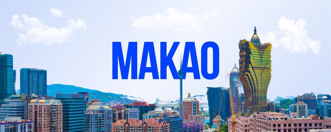 Макао