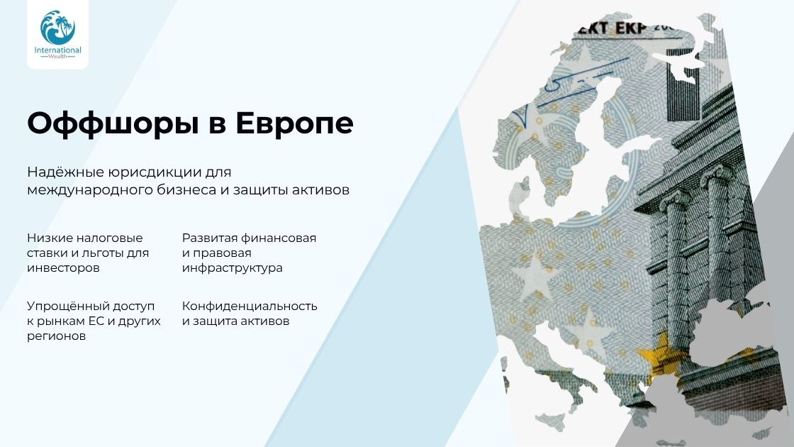 Картинка - Оффшоры Европы