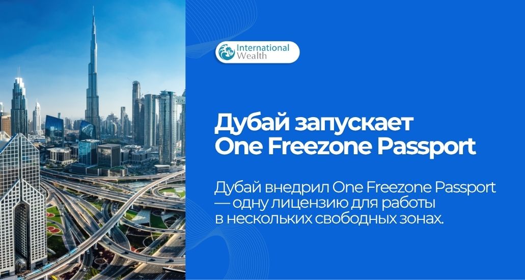 One Freezone Passport