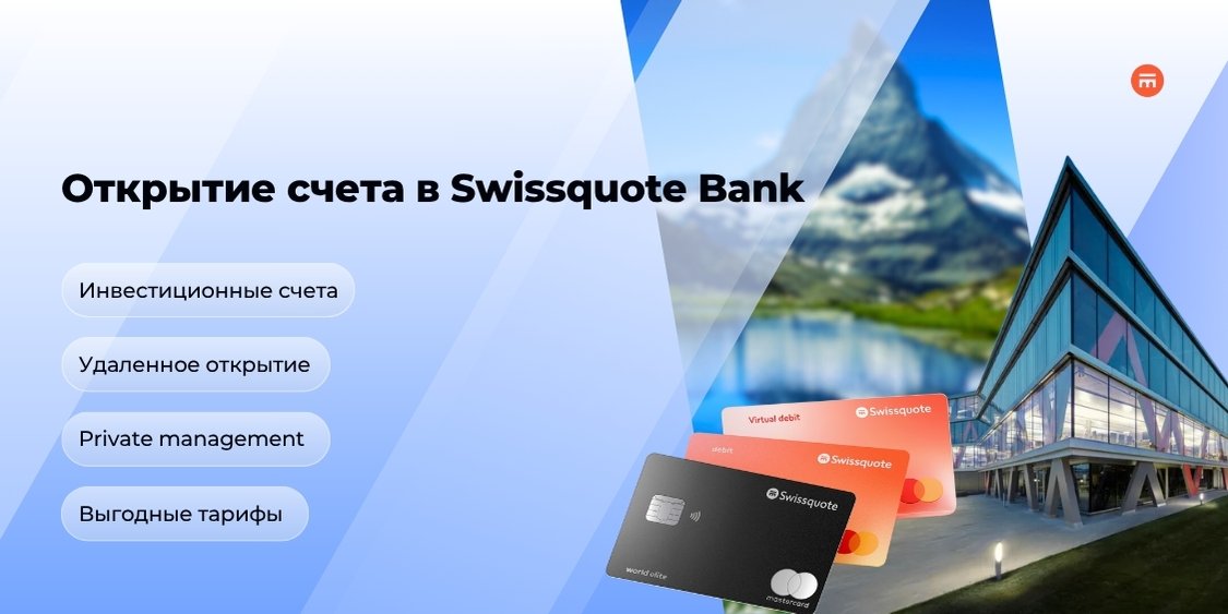 Swissquote Bank