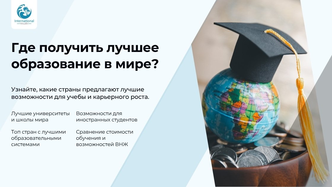 Где получить лучшее образование