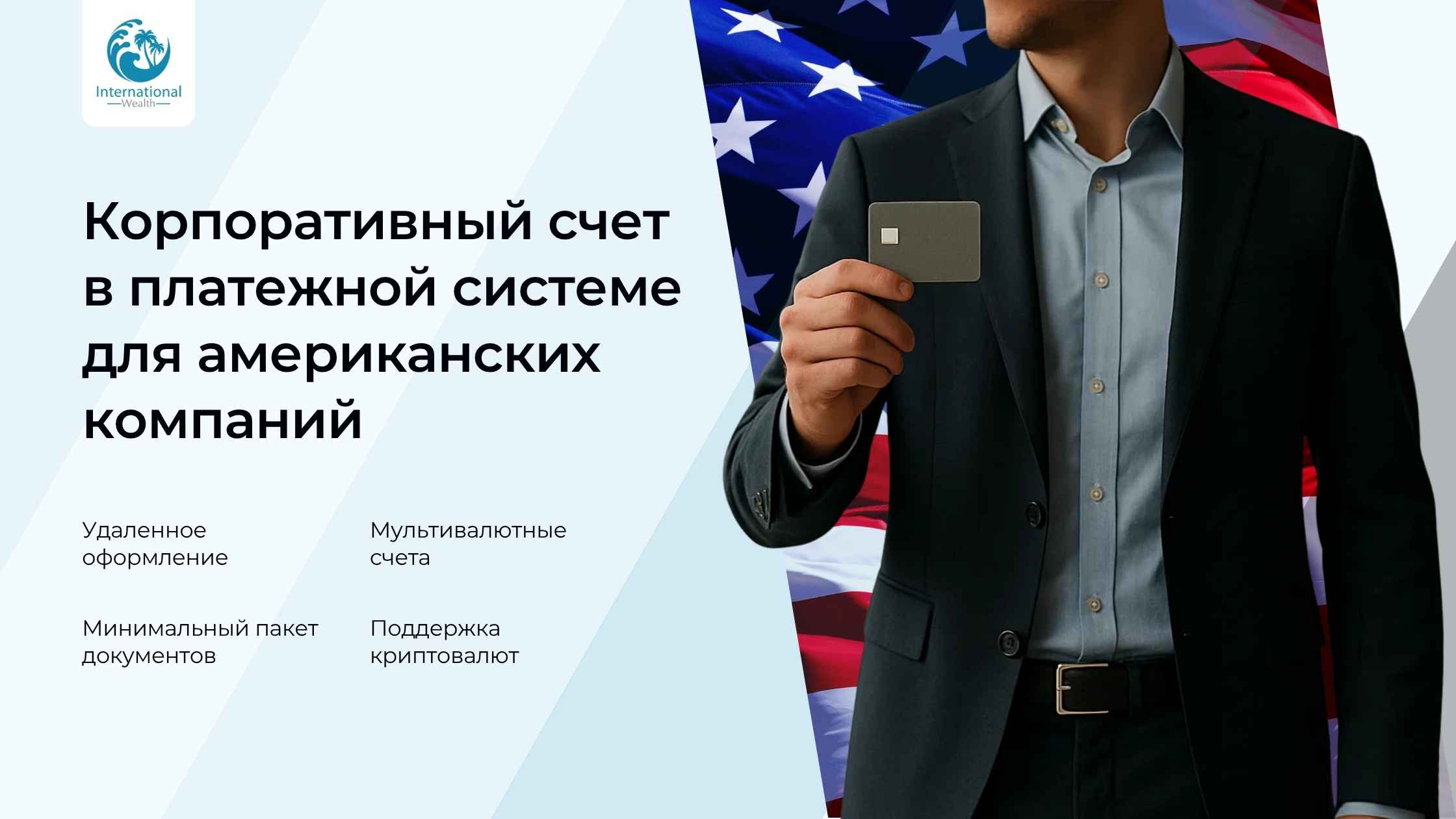 Счет для компаний США - картинка