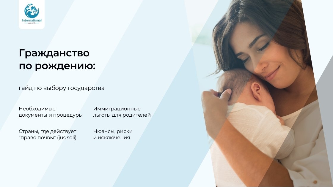 Гражданство по рождению