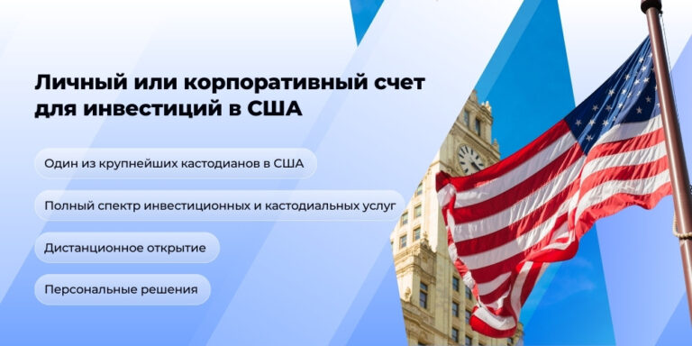 Открыть счет в Pershing/ The Bank of New York Mellon Corporation (US)