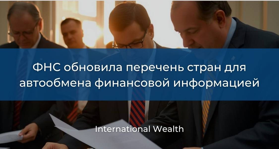 ФНС обновила перечень юрисдикций