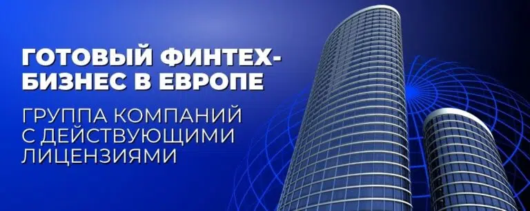 Группа финтех-компаний с лицензиями разных стран