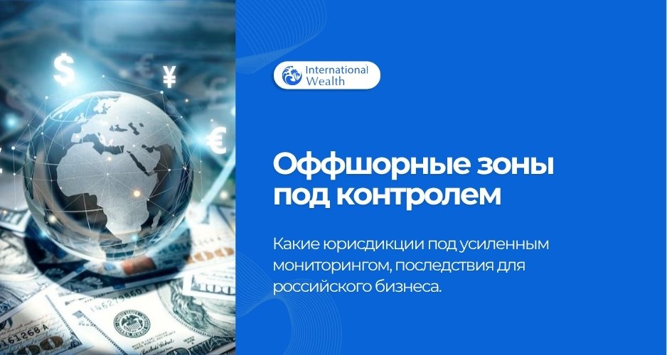 Контроль оффшорных зон
